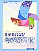 兒童教育就是培養好習慣 pdf epub mobi 電子書 下載
