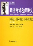 司法考试名师讲义 pdf epub mobi 电子书 下载