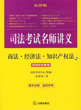 司法考试名师讲义 pdf epub mobi 电子书 下载