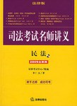 司法考试名师讲义 pdf epub mobi 电子书 下载