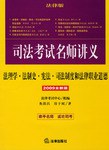司法考试名师讲义