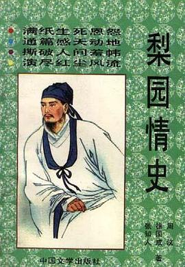 犁園情史 pdf epub mobi 電子書 下載