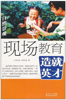 现场教育 造就英才·自然景观 pdf epub mobi 电子书 下载