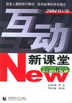 互动新课堂 pdf epub mobi 电子书 下载