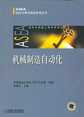 机械制造自动化 pdf epub mobi 电子书 下载