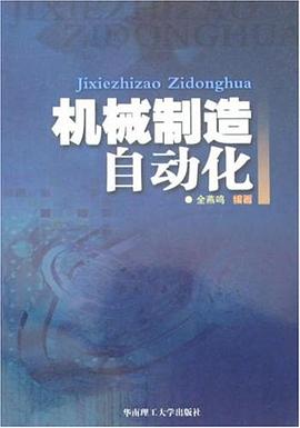 機械製造自動化 pdf epub mobi 電子書 下載