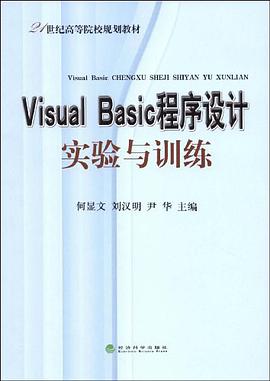 Visual Basic程序设计实验与训练 pdf epub mobi 电子书 下载