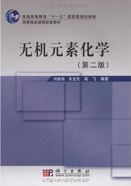 无机元素化学 pdf epub mobi 电子书 下载