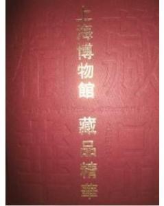 上海博物館藏品精華 pdf epub mobi 下载