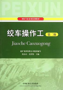 絞車操作工 pdf epub mobi 下载