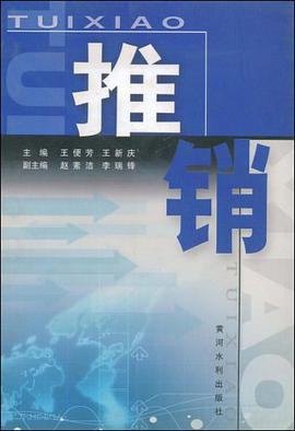 推销 pdf epub mobi 电子书 下载
