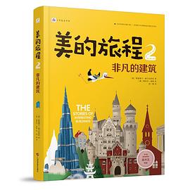 美的旅程2 pdf epub mobi 电子书 下载