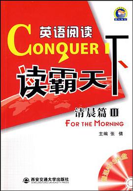 清晨篇III-读霸天下英语阅读-随书附赠超值MP3光盘1张 pdf epub mobi 电子书 下载