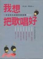 我想把歌唱好 pdf epub mobi 电子书 下载