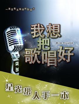 我想把歌唱好 pdf epub mobi 電子書 下載