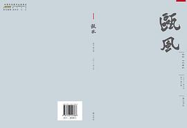 瓯风 pdf epub mobi 电子书 下载