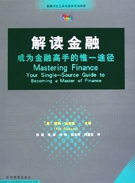 解读金融 pdf epub mobi 电子书 下载