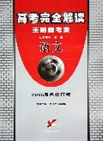 高考完全解读(语文) pdf epub mobi 电子书 下载