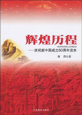 辉煌历程