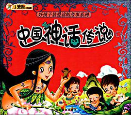 中国神话传说 pdf epub mobi 电子书 下载