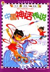 中国神话传说 pdf epub mobi 电子书 下载