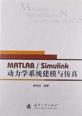 动力学系统建模与仿真 pdf epub mobi 电子书 下载