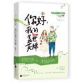 你好，我的盖世英雄 pdf epub mobi 电子书 下载