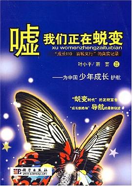 噓！我們正在蛻變 pdf epub mobi 電子書 下載