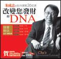 改變您發財的DNA：限量回饋版 pdf epub mobi 电子书 下载