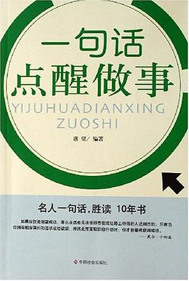 一句话点醒做事 pdf epub mobi 电子书 下载