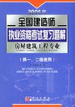 2005年全国建造师执业资格考试复习题解.房屋建筑工程专业 pdf epub mobi 电子书 下载