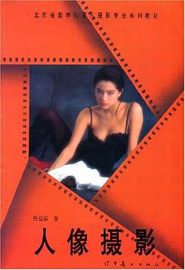 人像摄影 pdf epub mobi 电子书 下载