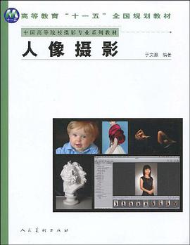 人像摄影 pdf epub mobi 电子书 下载