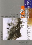 攻占制高点素描人像 pdf epub mobi 电子书 下载