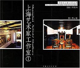 上海艺术家工作室1 pdf epub mobi 电子书 下载