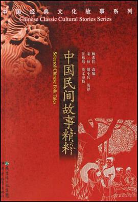 中国民间故事精粹