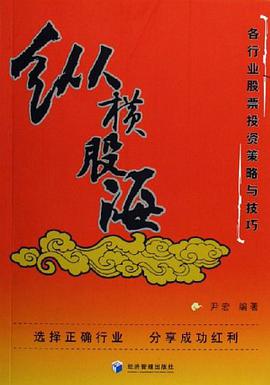 纵横股海 pdf epub mobi 电子书 下载