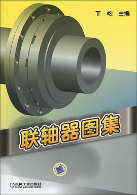 联轴器图集 pdf epub mobi 电子书 下载