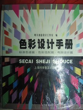 色彩設計手冊 pdf epub mobi 電子書 下載