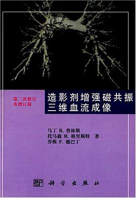 造影劑增強磁共振三維血流成像 pdf epub mobi 電子書 下載
