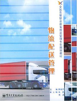 物流配送管理
