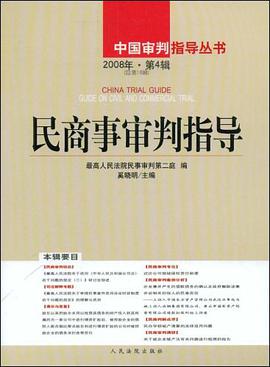 民商事审判指导（总第16辑） pdf epub mobi 电子书 下载