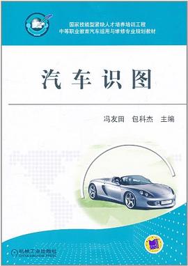 汽车识图 pdf epub mobi 电子书 下载