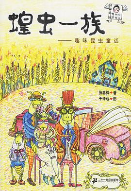 蝗虫一族 pdf epub mobi 电子书 下载