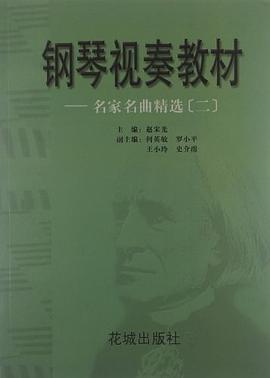 钢琴视奏教材 pdf epub mobi 电子书 下载