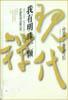 我有明珠一顆-現代禪叢書 pdf epub mobi 電子書 下載