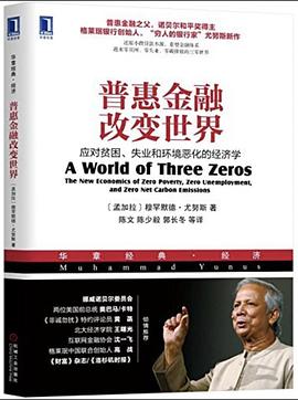 普惠金融改变世界