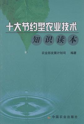十大节约型农业技术知识读本 pdf epub mobi 电子书 下载
