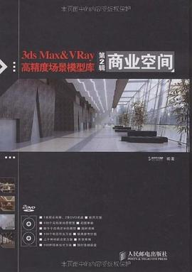 3ds Max&VRay高精度场景模型库（第2辑） pdf epub mobi 电子书 下载