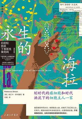 永生的海拉 pdf epub mobi 电子书 下载